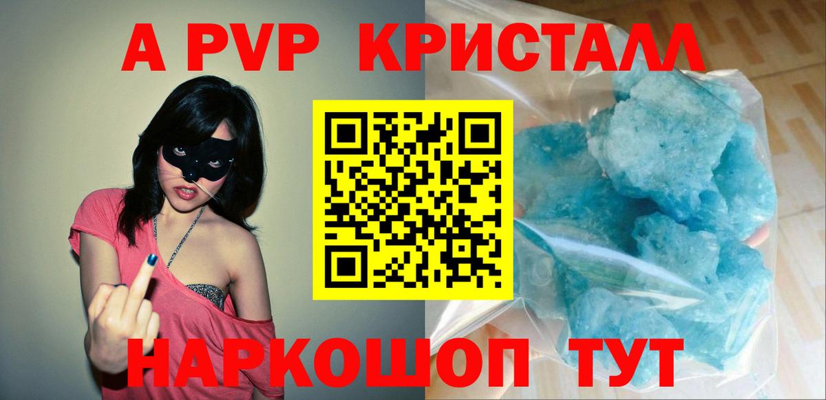 APVP Crystall  А ПВП крисы CK  Вход с VPN  Тольятти 