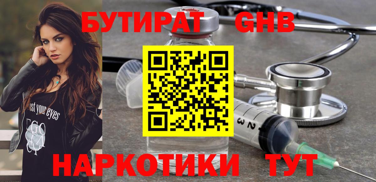 Бутират бутик Тольятти