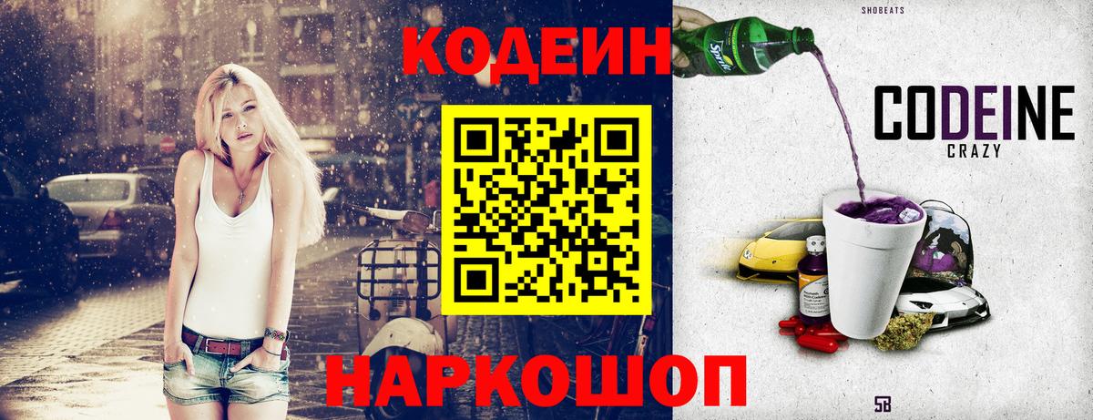 Тольятти  Codein Purple Drank  Вход с VPN 