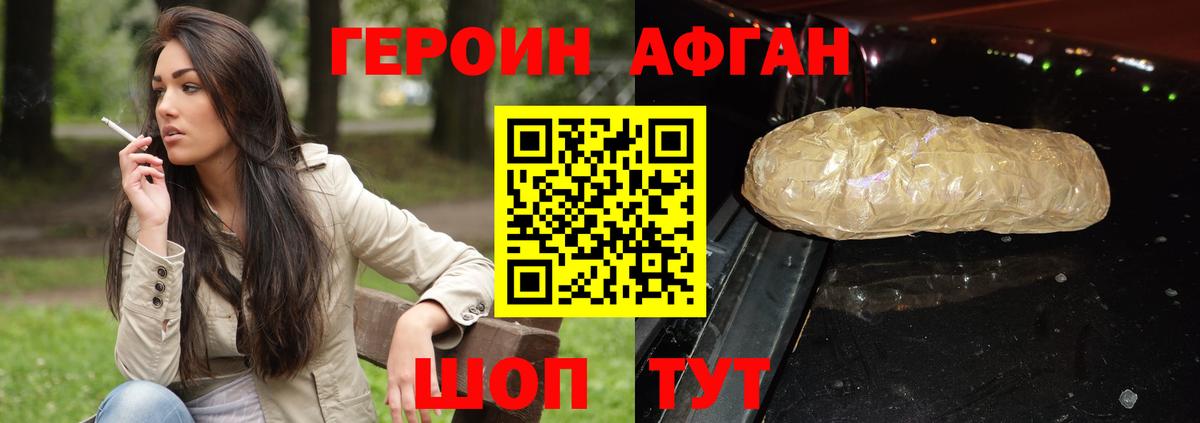Тольятти  Героин Афган  Вход с VPN 