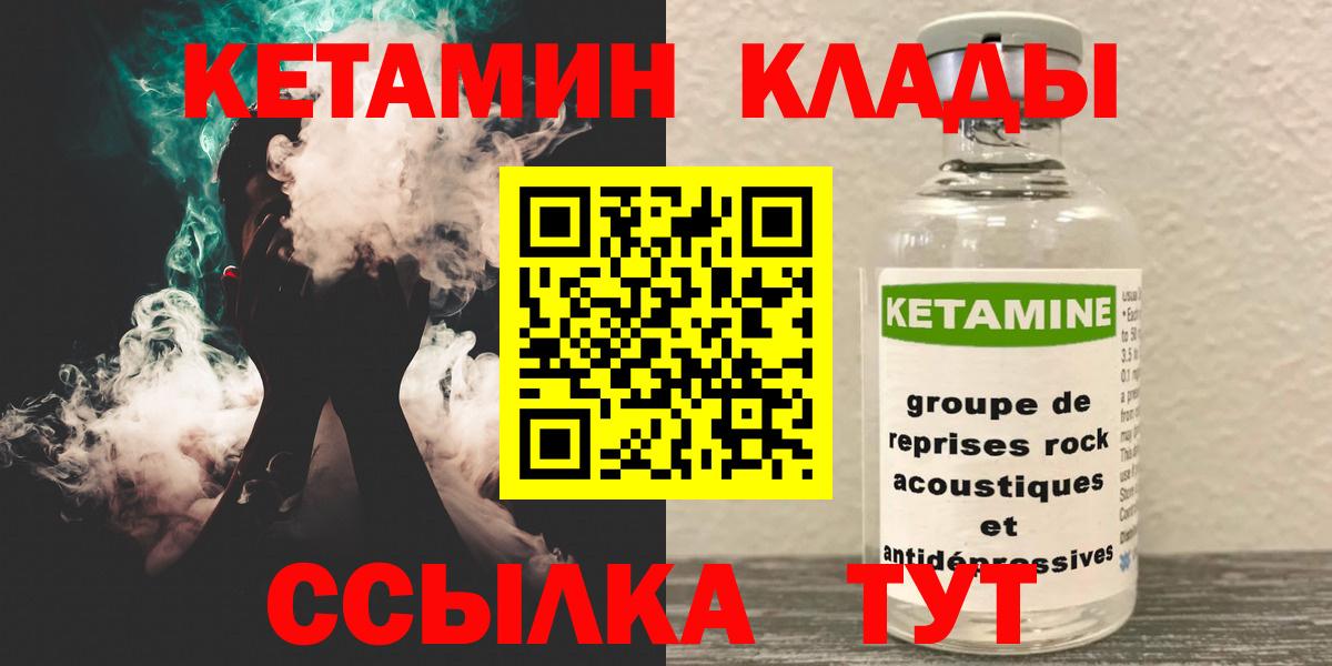 Кетамин ketamine  Вход с VPN  Тольятти 