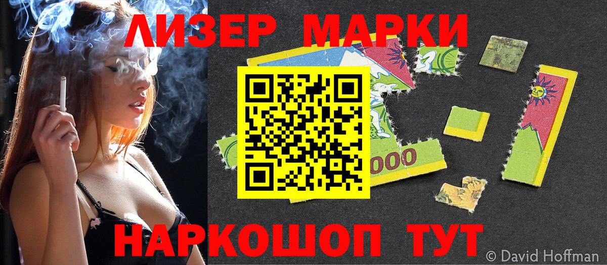 Наркотические марки 1500мкг Тольятти
